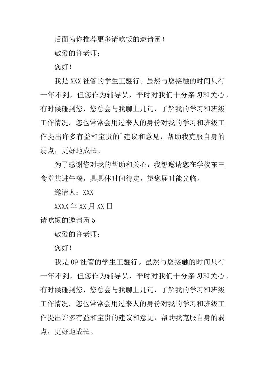 请吃饭的邀请函6篇邀请吃饭的请柬怎么写_第3页