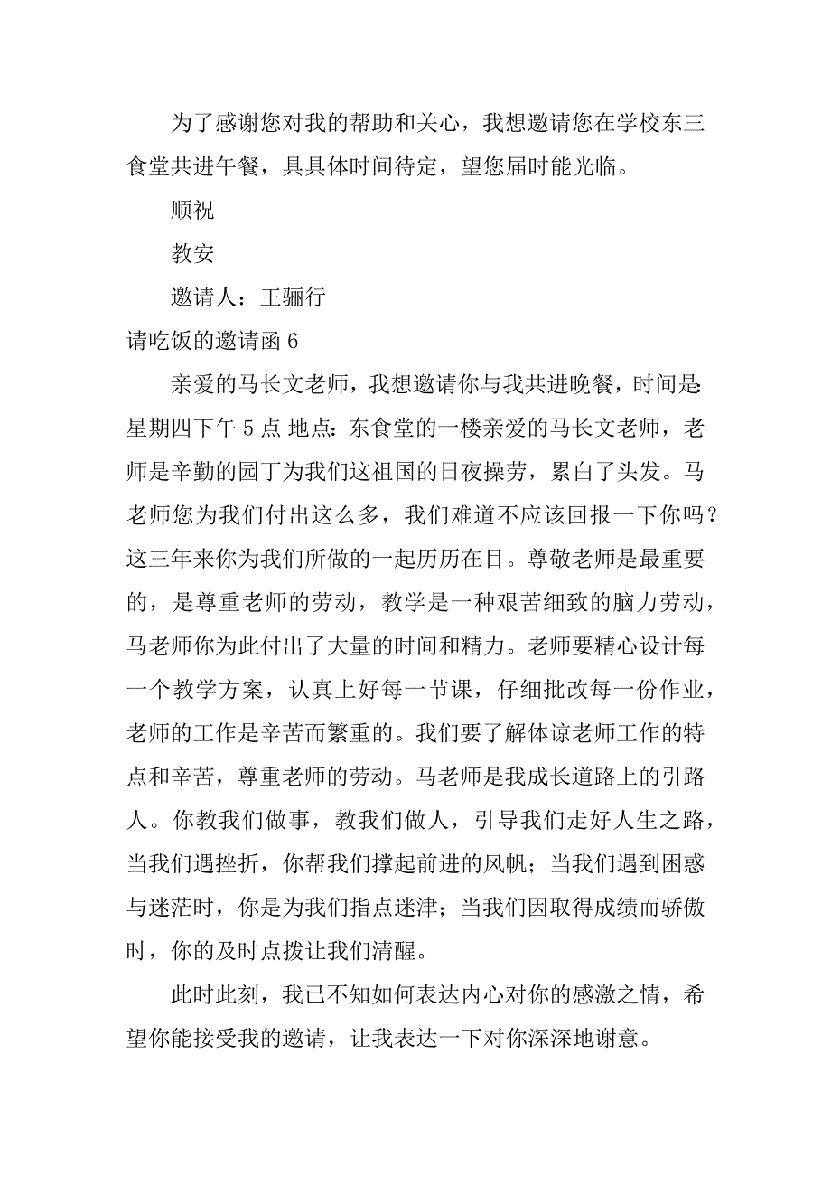 请吃饭的邀请函6篇邀请吃饭的请柬怎么写_第4页