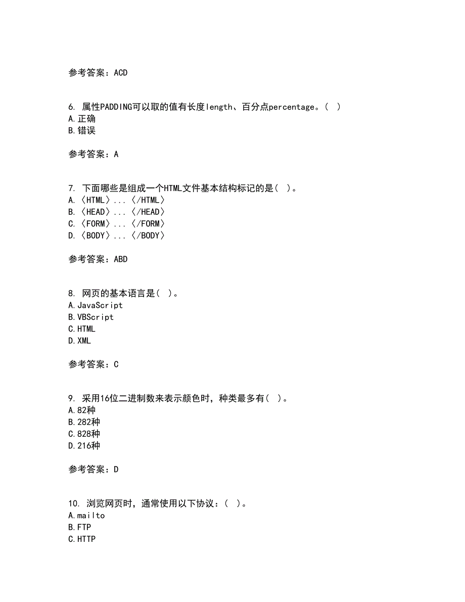 天津大学21春《网页设计与制作》在线作业二满分答案_44_第2页