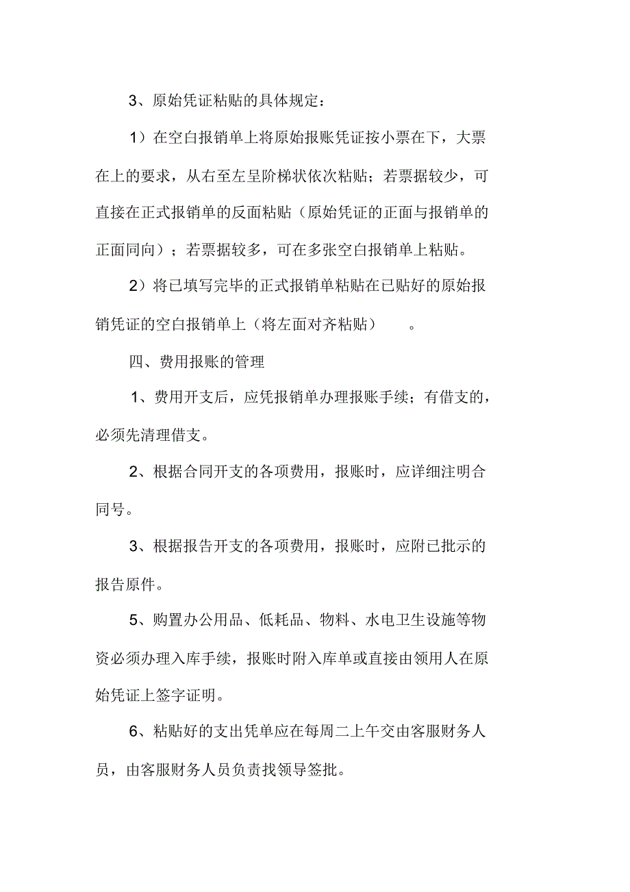 北京X物业公司现金管理制度_第4页