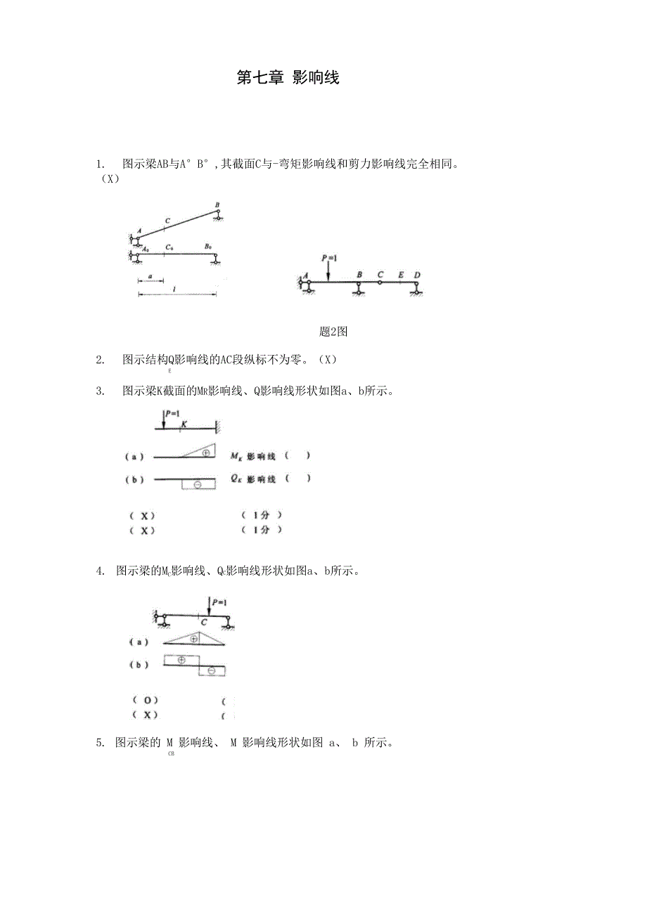 哈工大结构力学题库七章_第1页