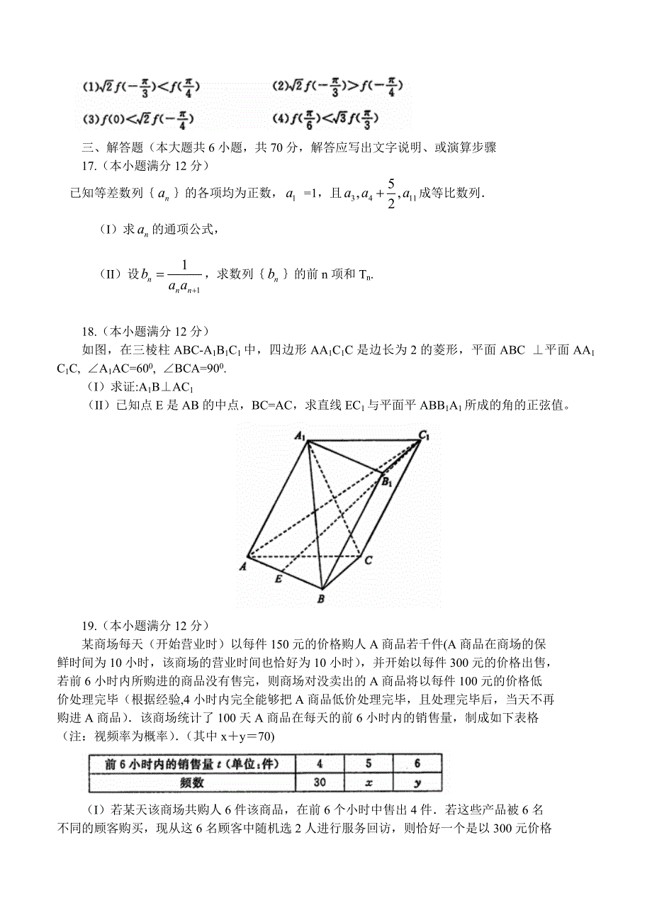 最新河南省郑州市高中毕业班第二次质量预测数学【理】试题及答案_第4页