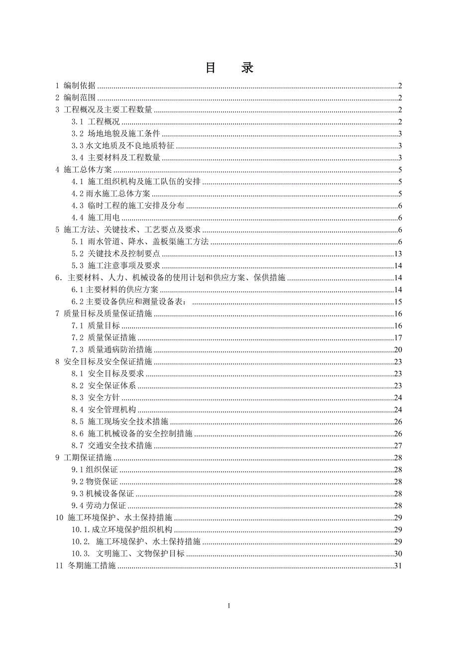 国泰路雨水管道施工方案_第2页