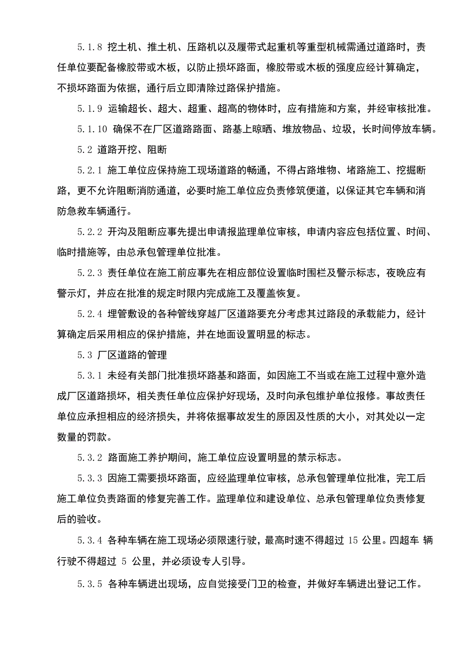 风电工程厂区道路管理制度_第2页