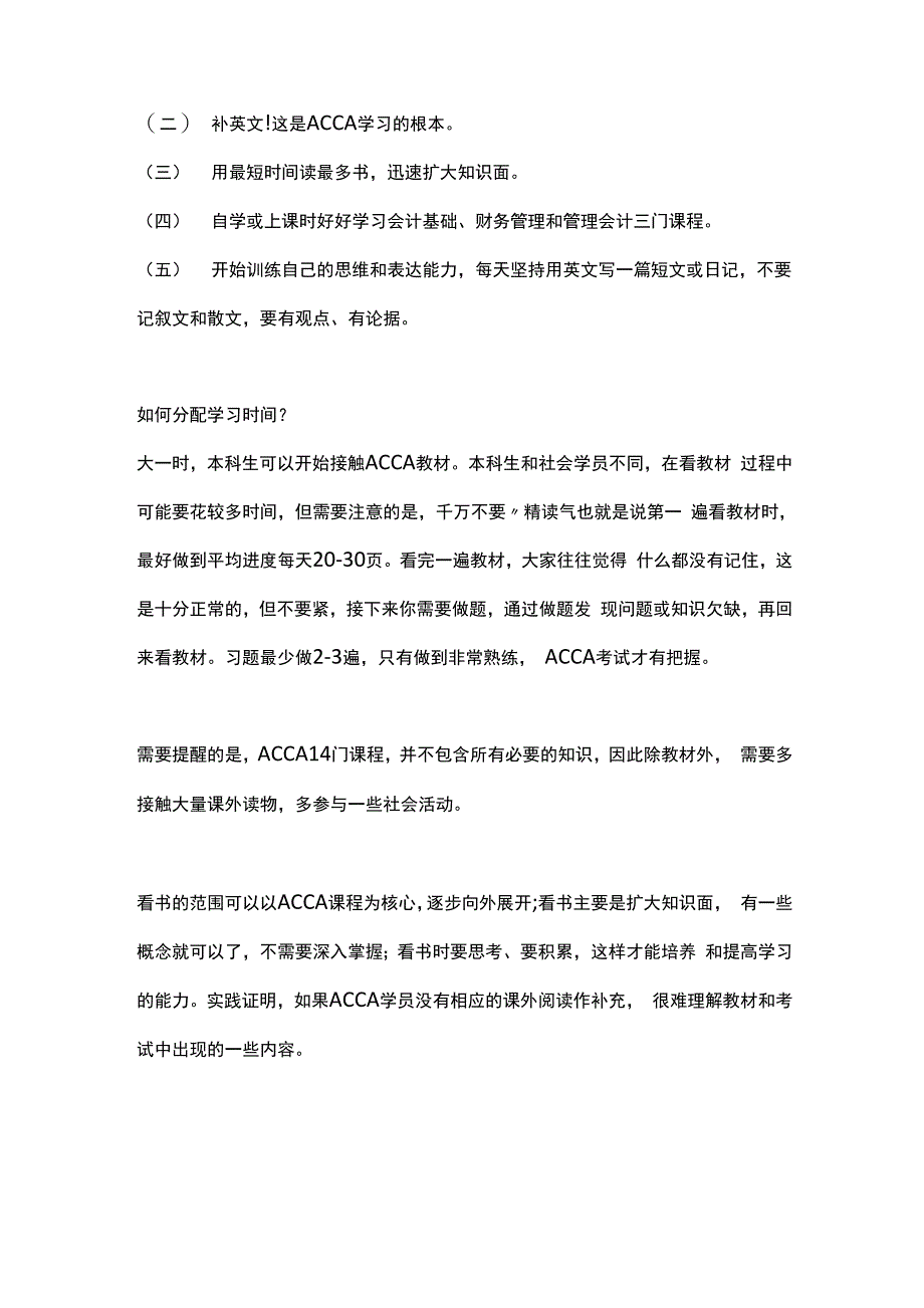 泽稷小编告诉你本科生该怎样备考拿下ACCA证书_第2页