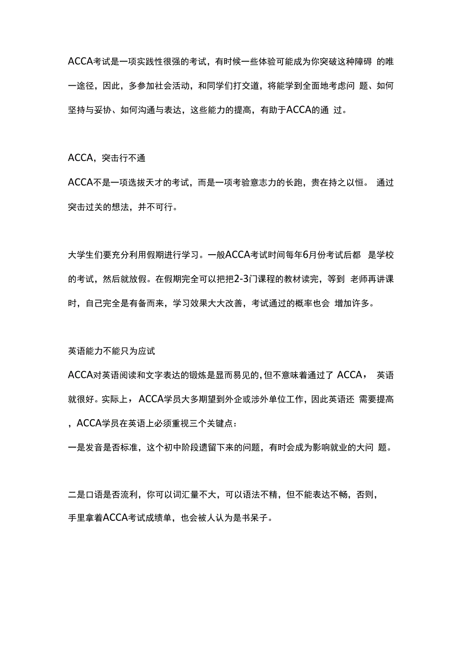 泽稷小编告诉你本科生该怎样备考拿下ACCA证书_第3页