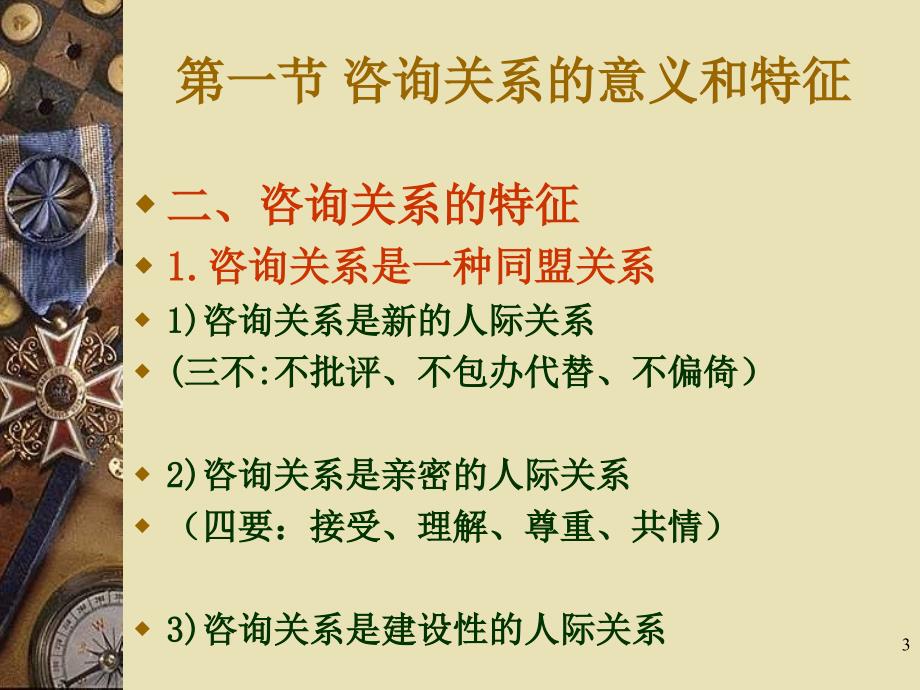 咨询心理学第四章课件_第3页