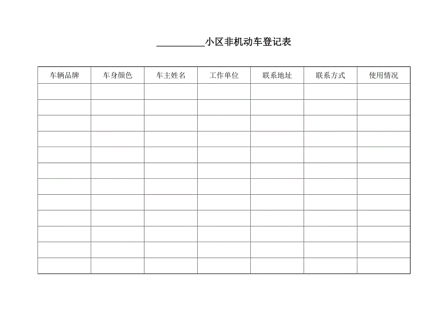 安全社区交通安全工作台帐_第3页