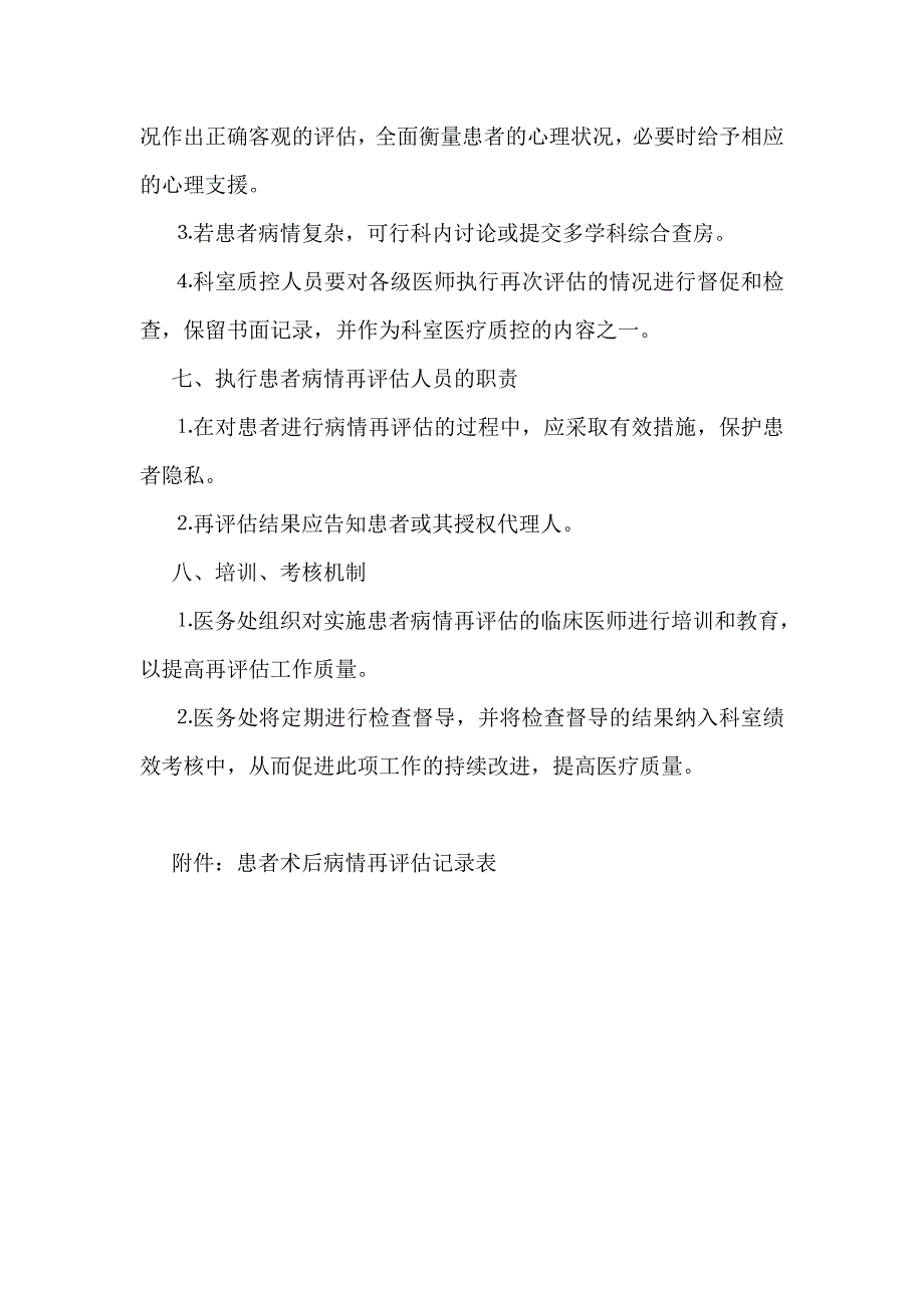 患者术后病情再评估管理制度_第2页