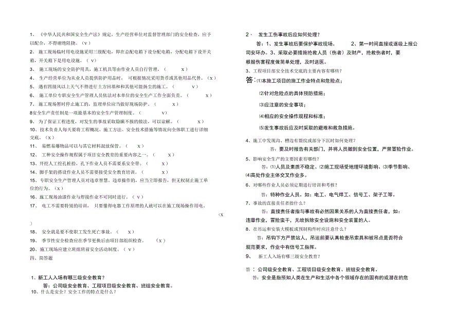 项目管理人员安全教育考试题及答案_第4页
