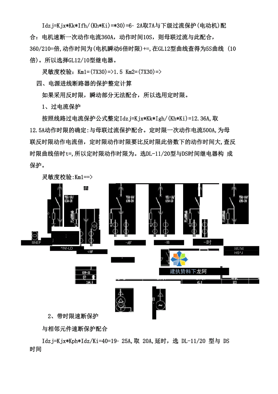 10kv系统继电保护整定计算与配合实例_第3页