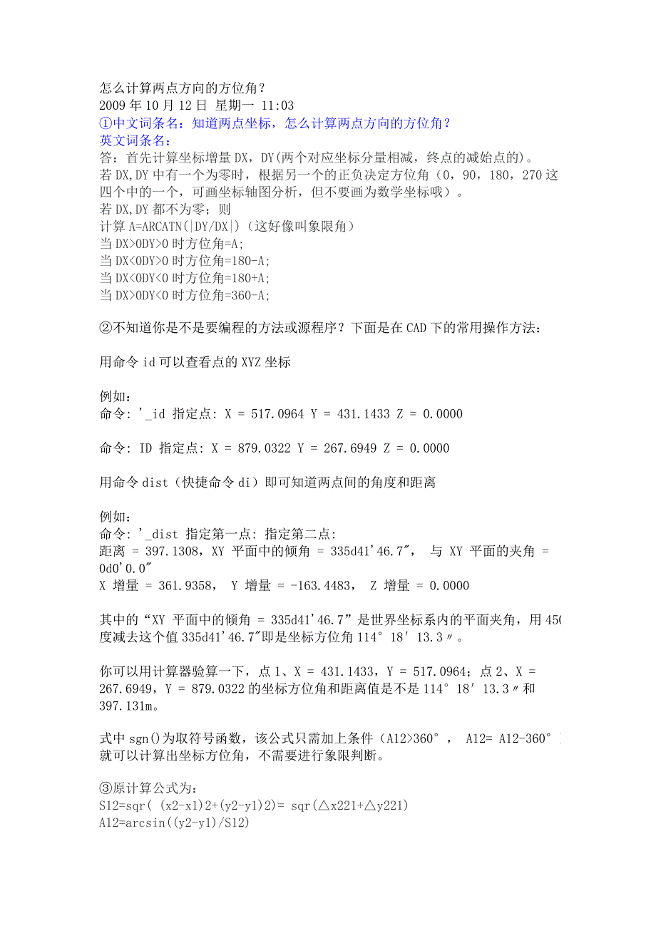 计算两点方向的方位角.doc_第1页