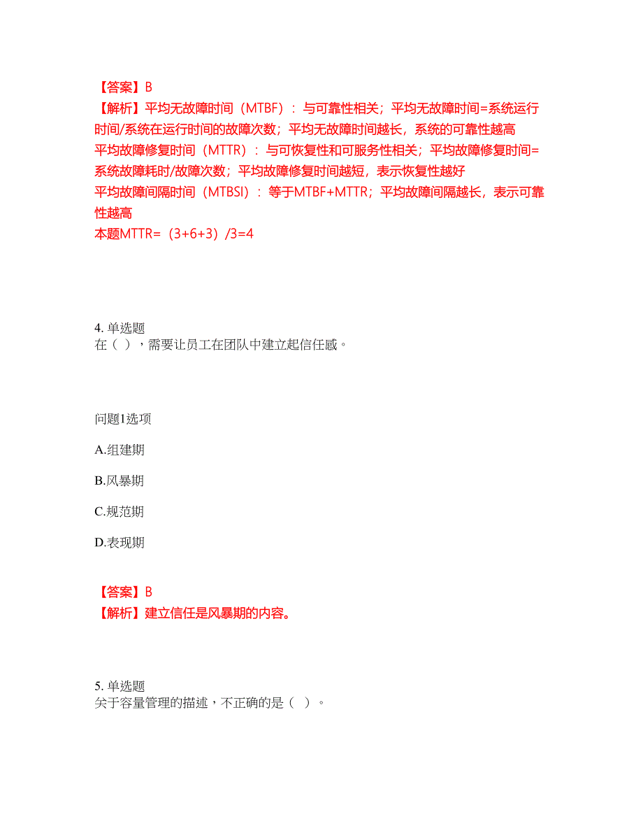 2022年软考-系统规划与管理师考前模拟强化练习题14（附答案详解）_第3页