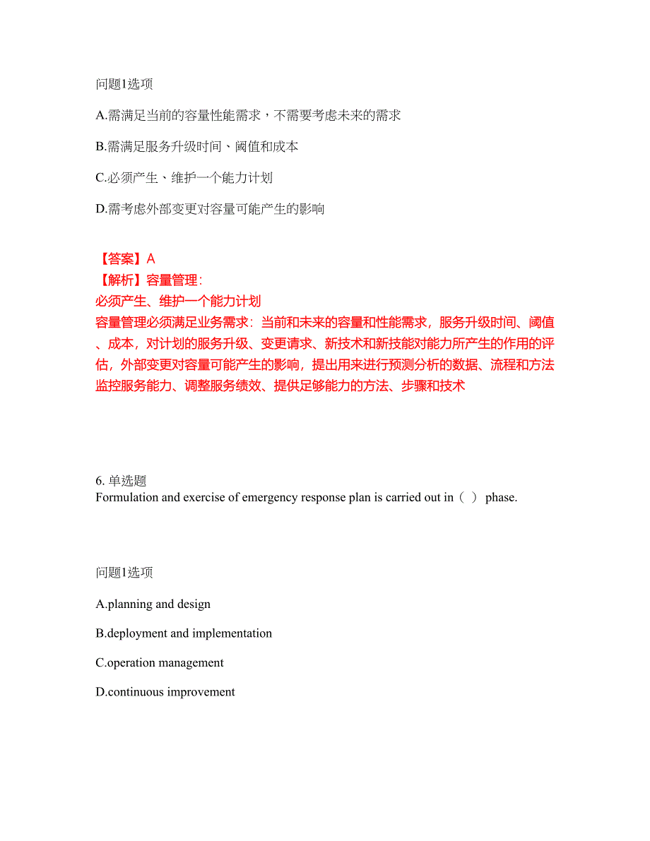 2022年软考-系统规划与管理师考前模拟强化练习题14（附答案详解）_第4页