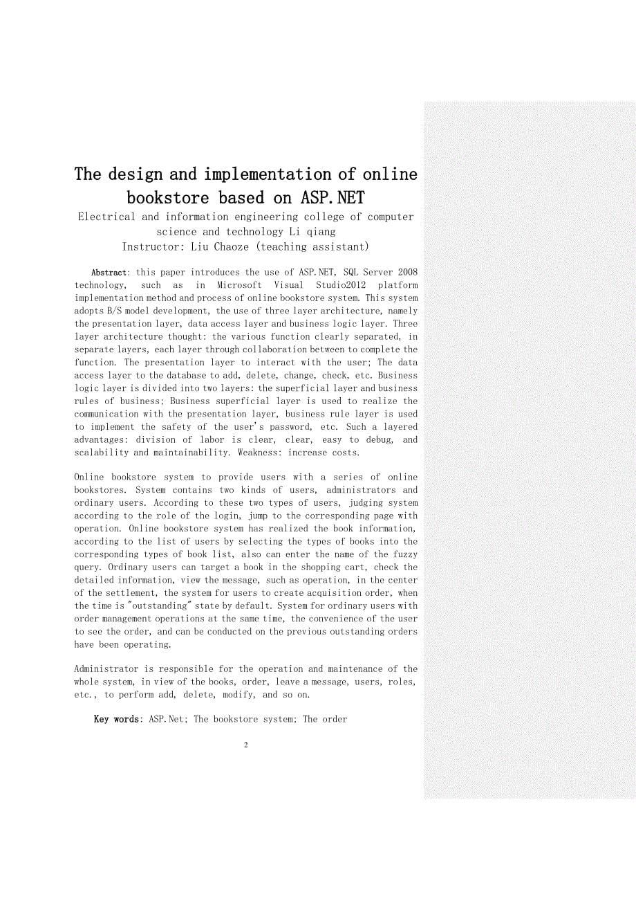 基于软件的网上书店设计与实现本科毕设论文_第5页