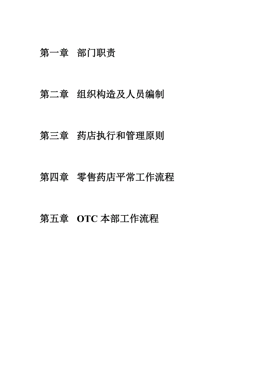 OTC部管理制度_第2页