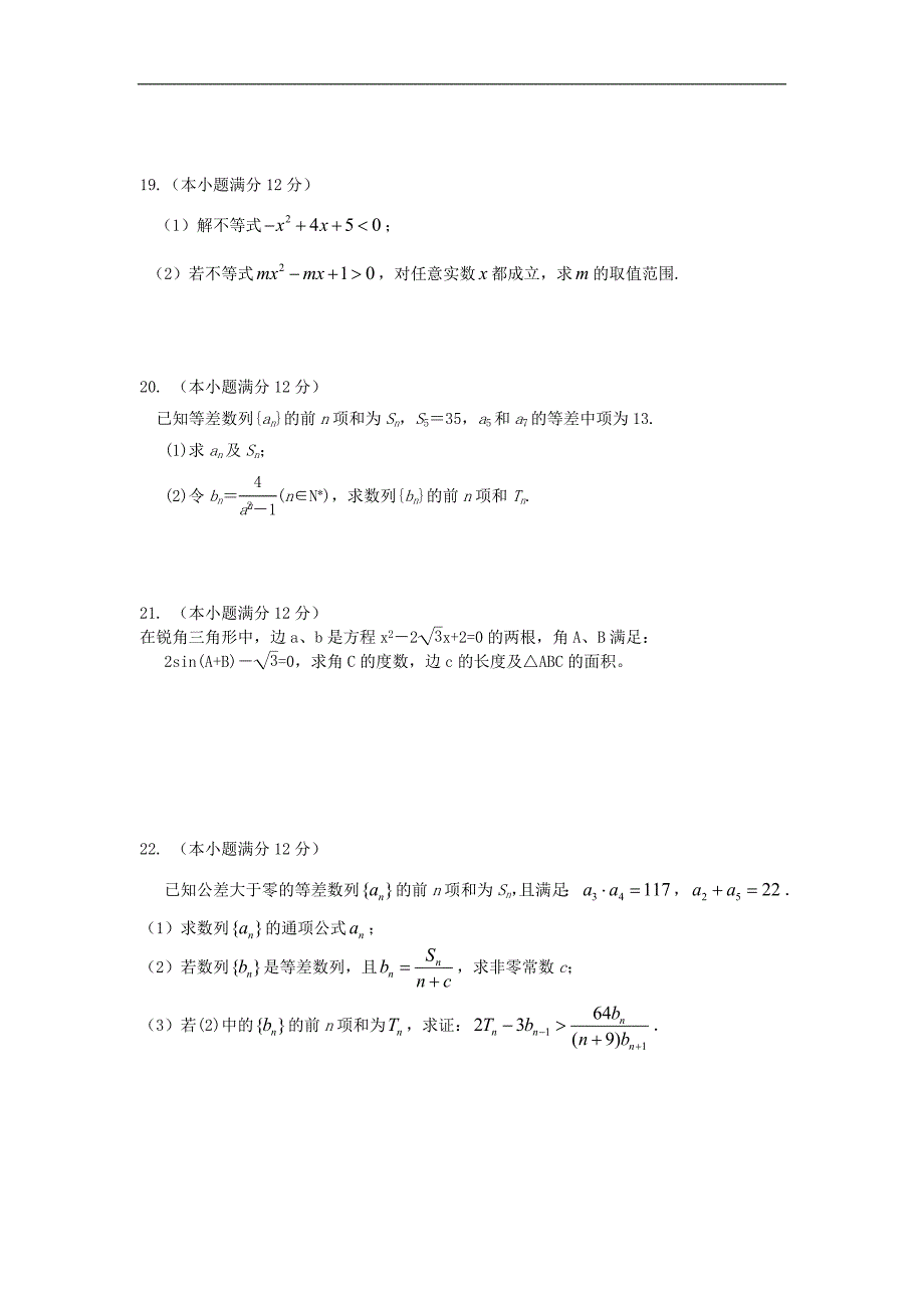 山东省济宁市梁山一中高二数学10月月考文新人教A版_第3页