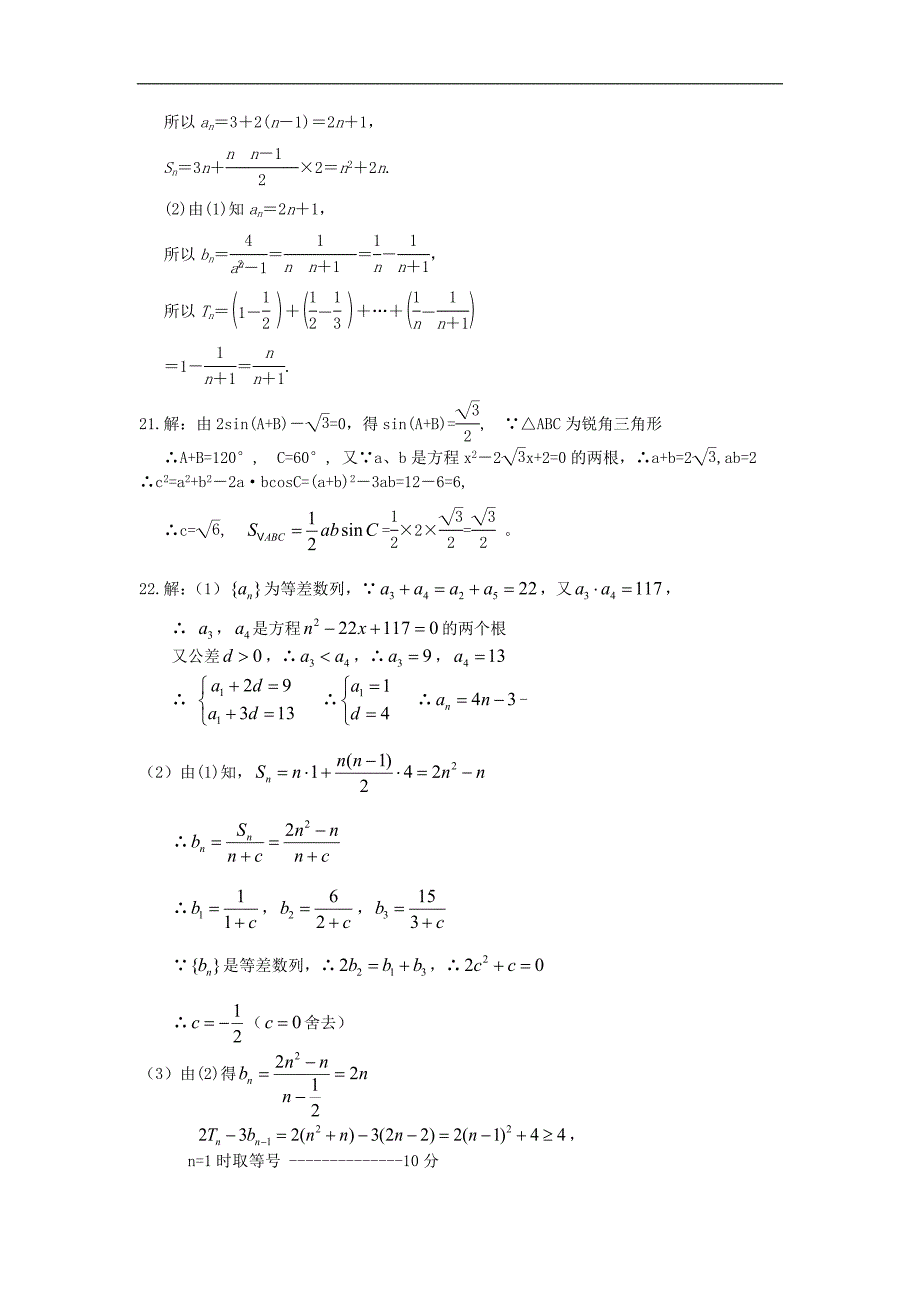 山东省济宁市梁山一中高二数学10月月考文新人教A版_第5页