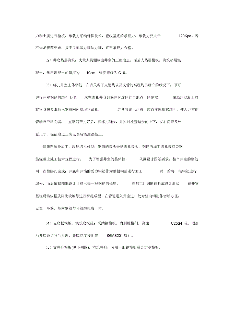 雨水检查井浇筑施工.docx_第2页