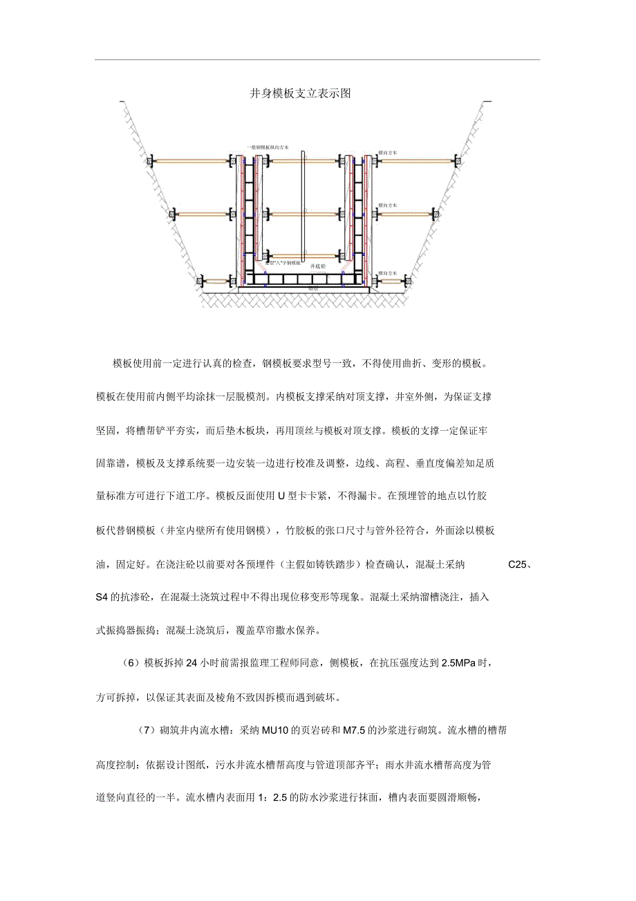 雨水检查井浇筑施工.docx_第3页