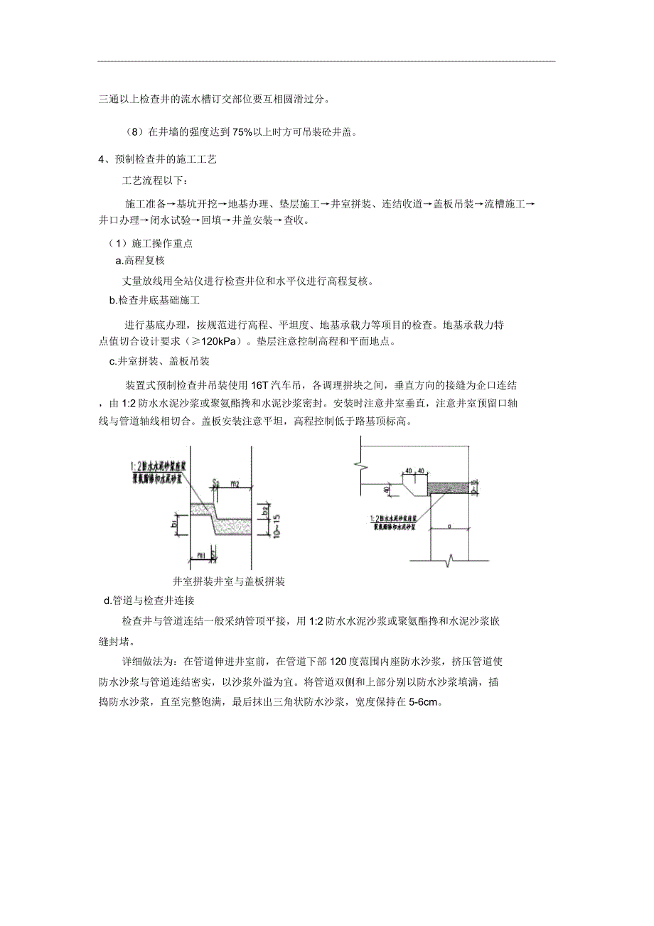 雨水检查井浇筑施工.docx_第4页