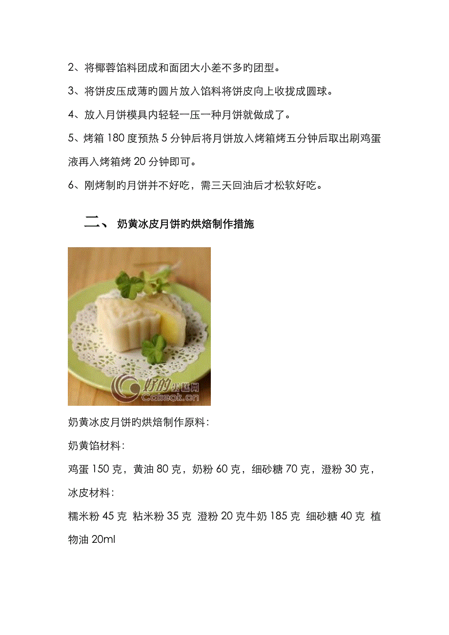 月饼的烘焙制作方法_第2页