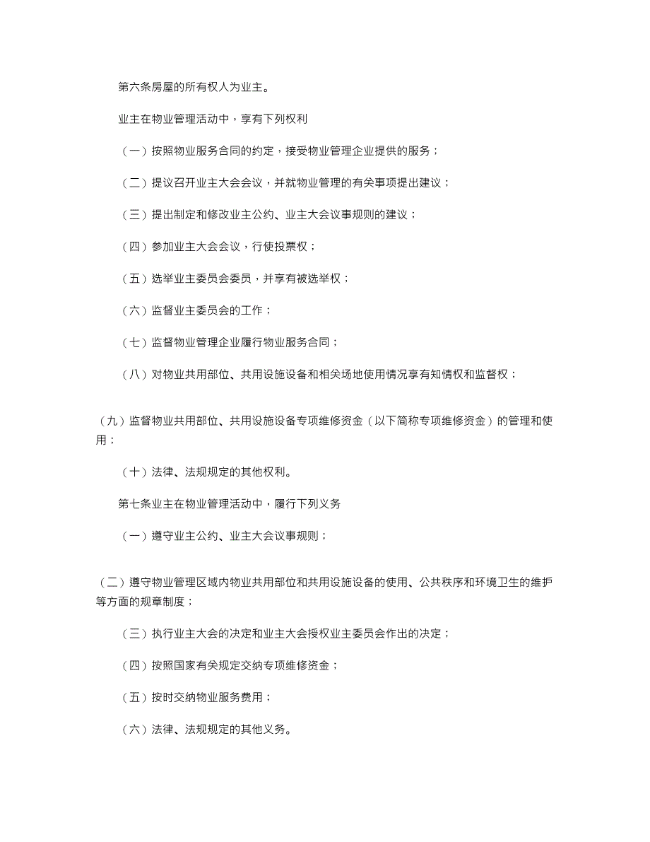 2021年上海物业管理法规条例全集_第2页