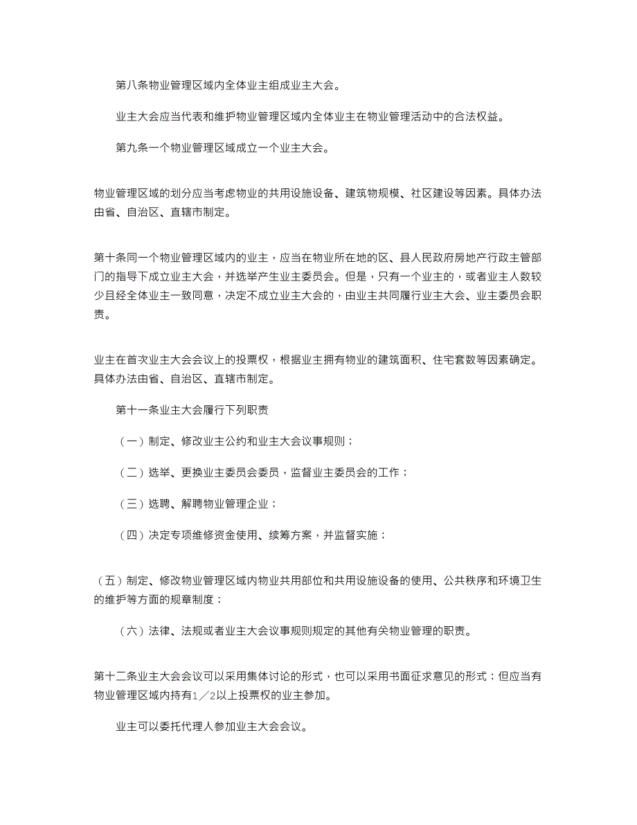 2021年上海物业管理法规条例全集_第3页