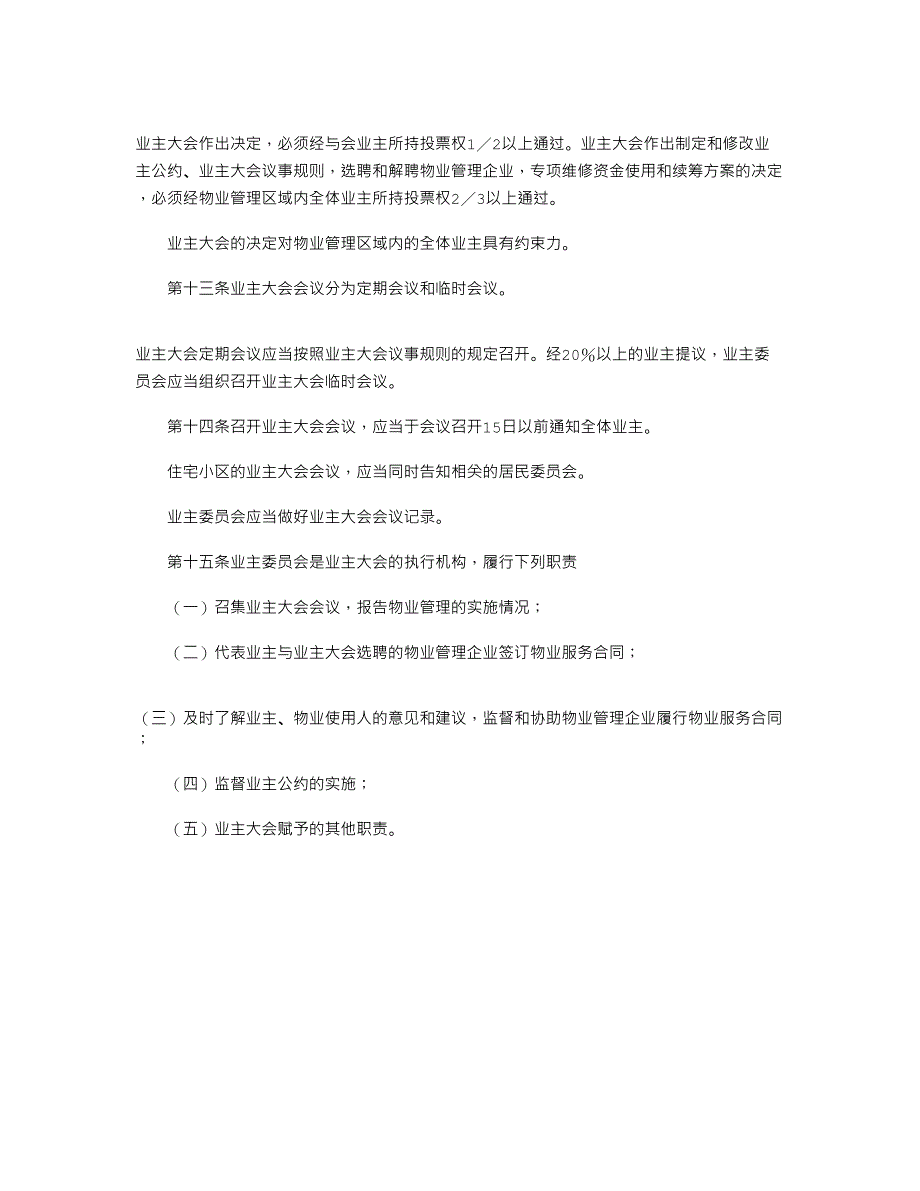 2021年上海物业管理法规条例全集_第4页