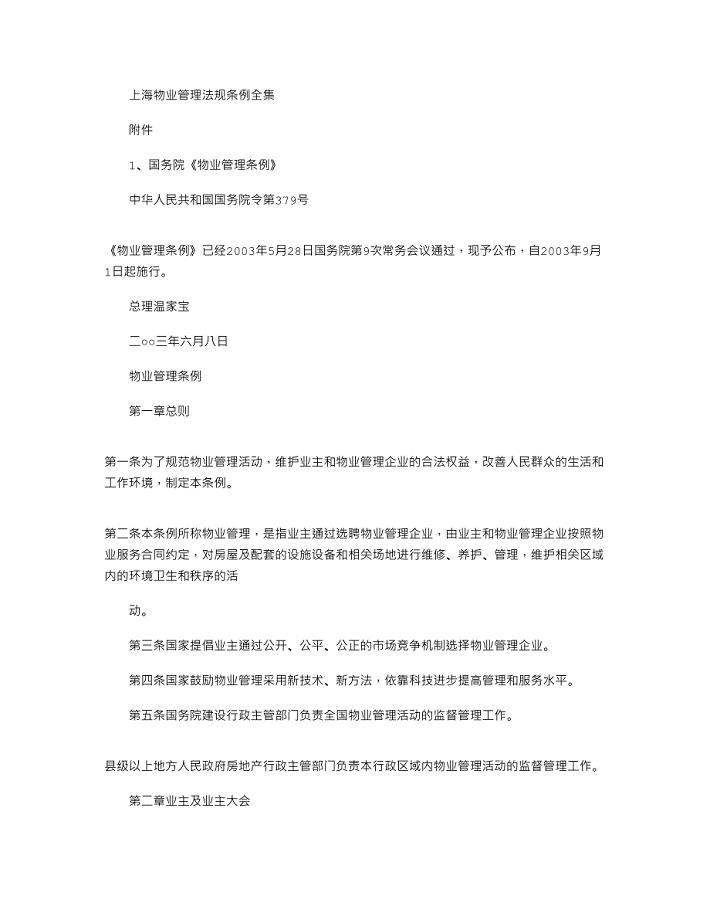 2021年上海物业管理法规条例全集