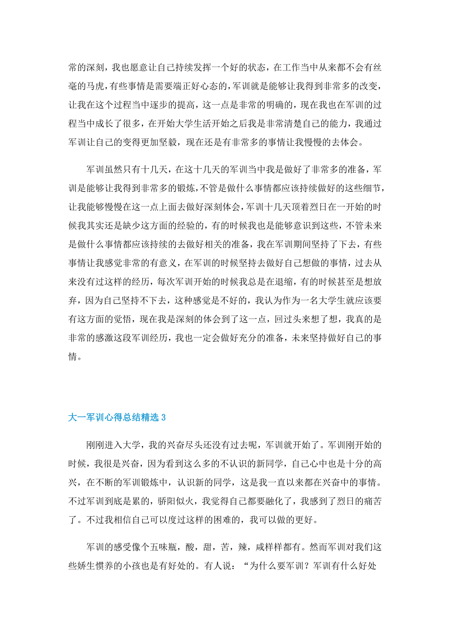 大一军训心得总结精选5篇（精选）_第3页