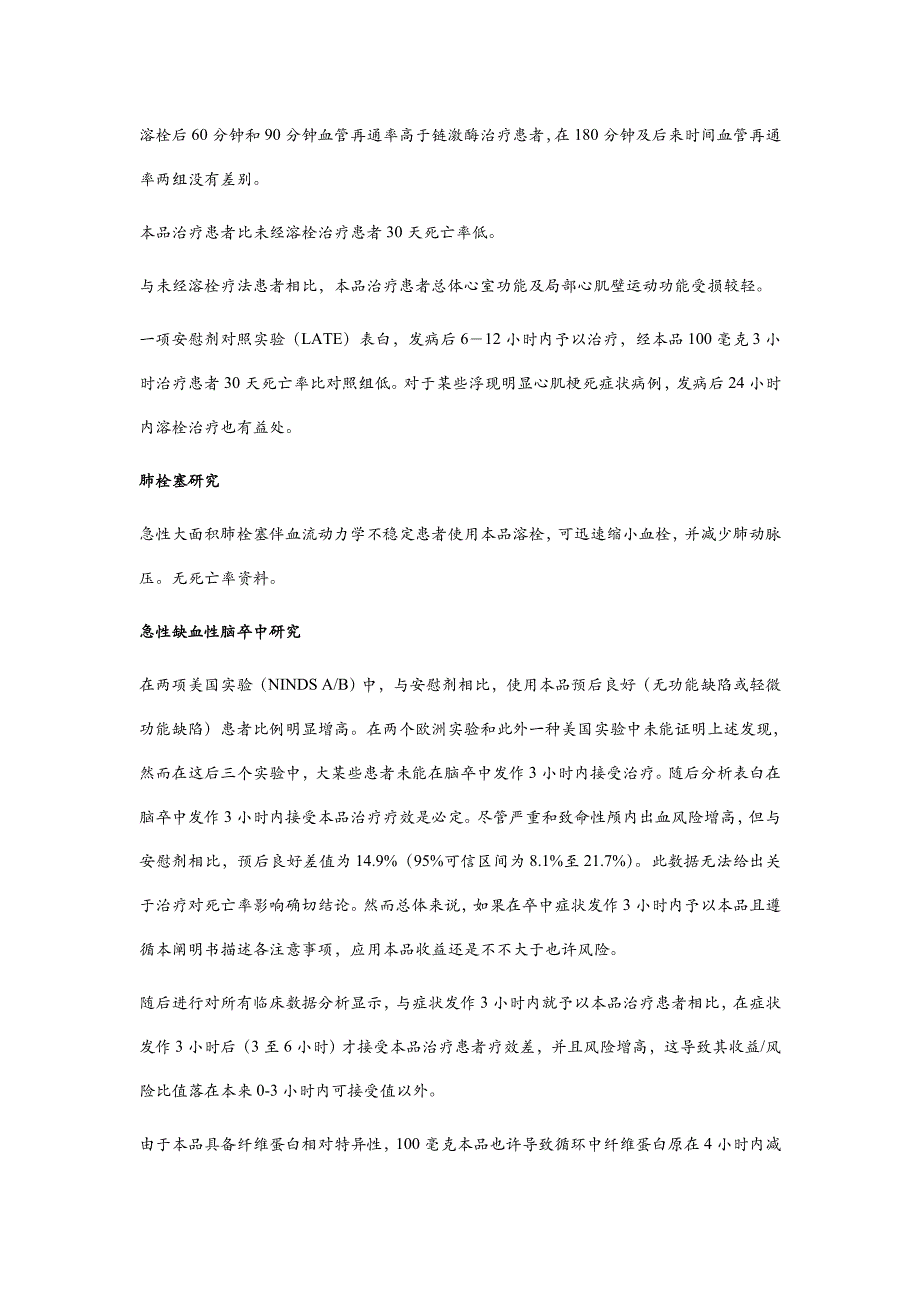 注射用阿替普酶说明书最新样本.doc_第2页