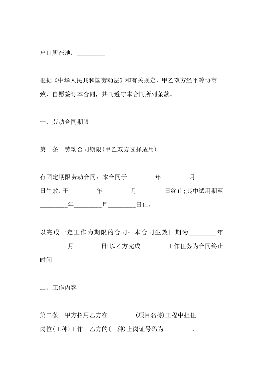 在京建筑施工外地农民工劳动合同_第2页