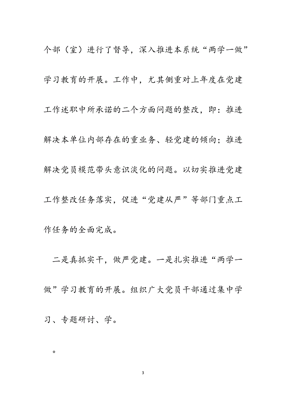 2023年“基层党建加强年”活动总结.docx_第3页