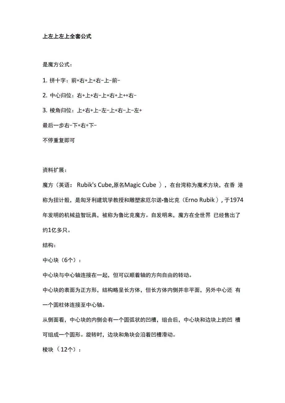 上左上左上全套公式_第1页