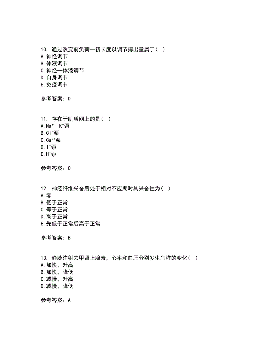 北京中医药大学21秋《生理学B》在线作业三满分答案94_第3页