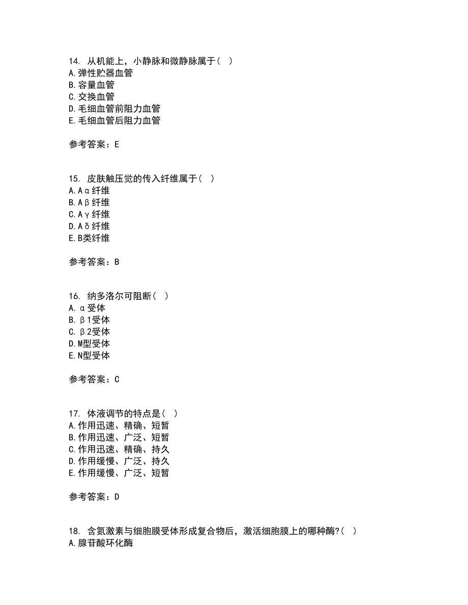 北京中医药大学21秋《生理学B》在线作业三满分答案94_第4页