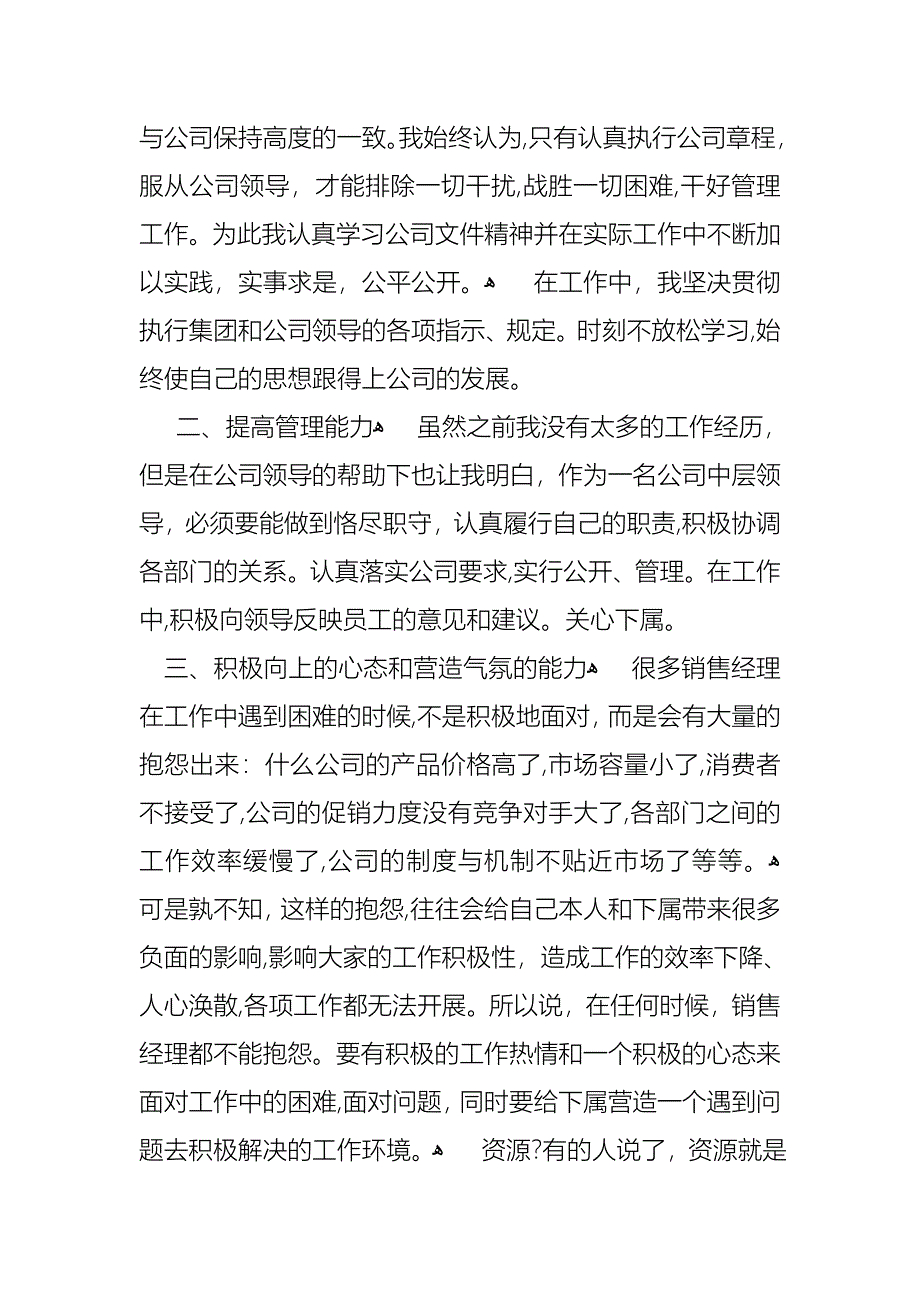 销售述职报告汇编8篇_第5页