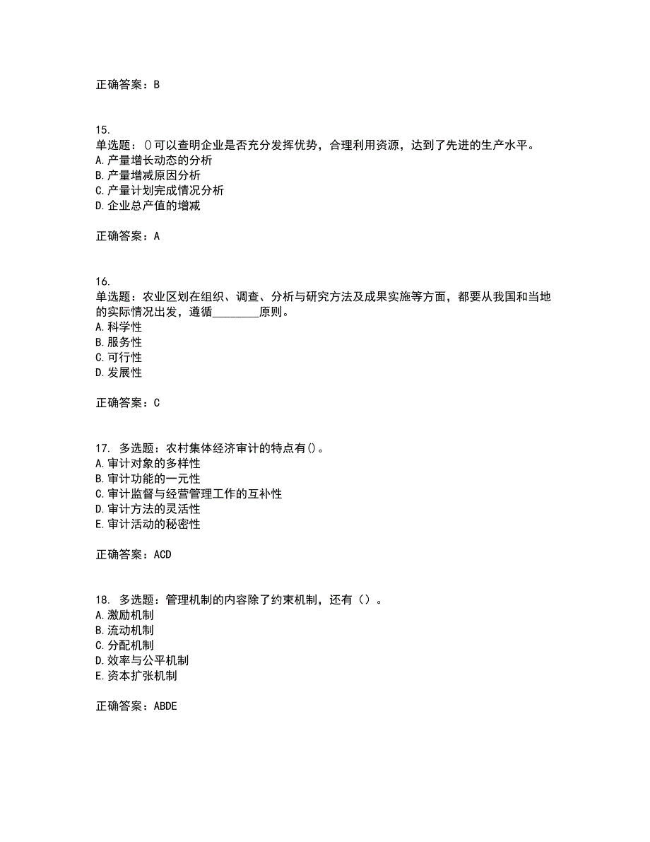 初级经济师《农业经济》考试历年真题汇编（精选）含答案74_第4页