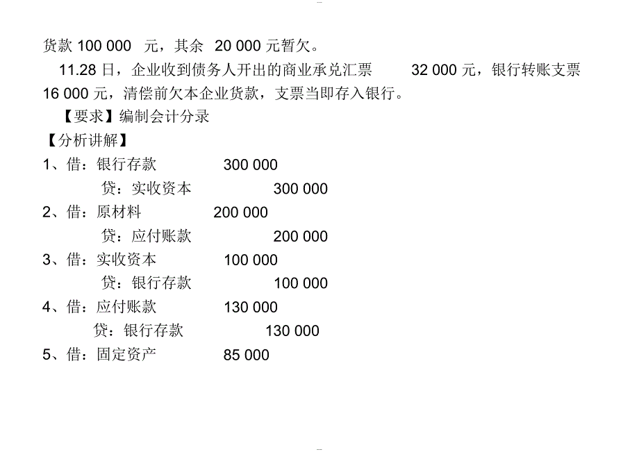 《会计基础》试算平衡表练习题(含答案)_第3页