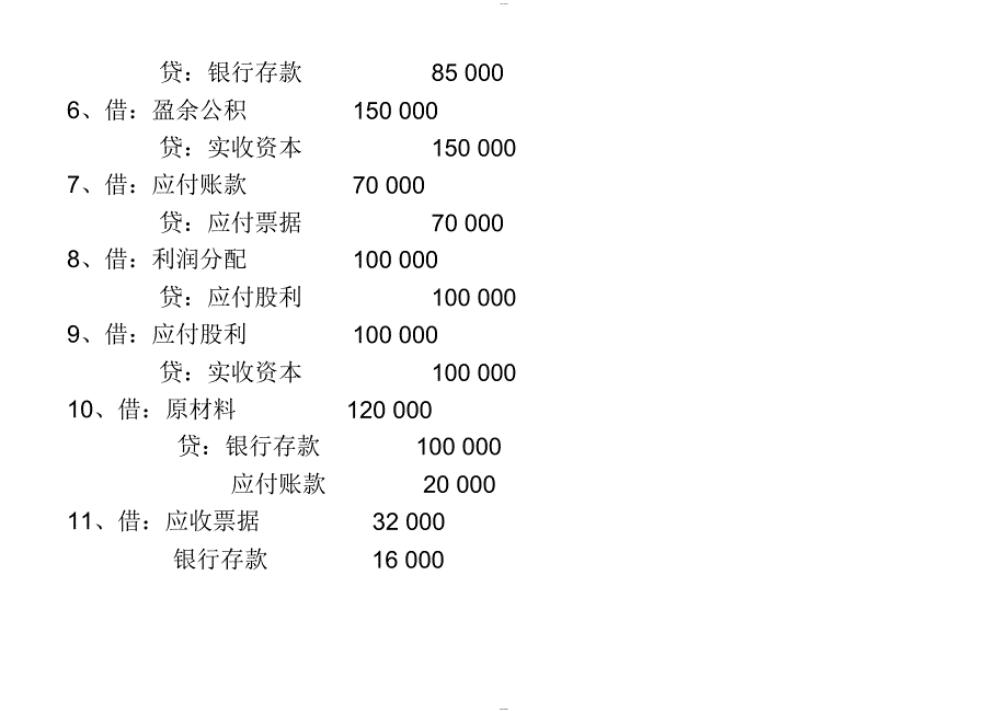 《会计基础》试算平衡表练习题(含答案)_第4页