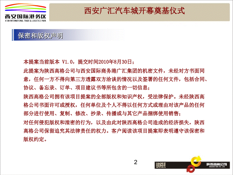 广汇汽车城开幕奠基仪式策划方案通用课件_第2页