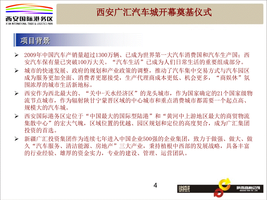 广汇汽车城开幕奠基仪式策划方案通用课件_第4页