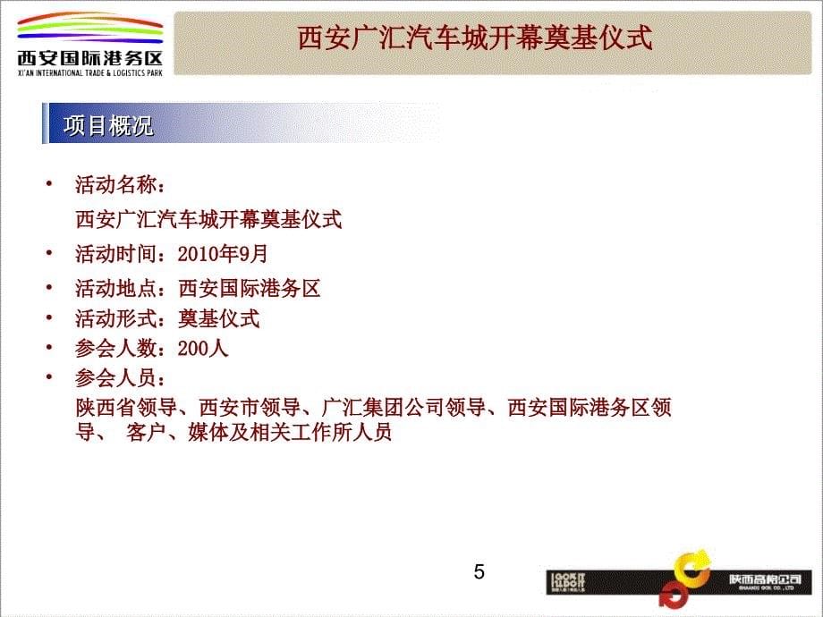 广汇汽车城开幕奠基仪式策划方案通用课件_第5页