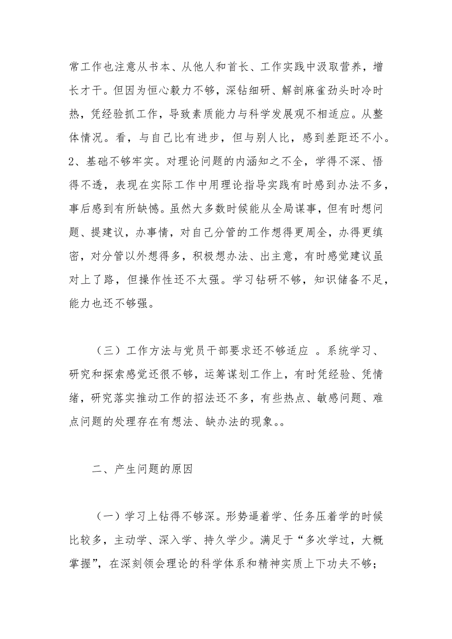 2021年领导班子生活会对照检查材料_第2页