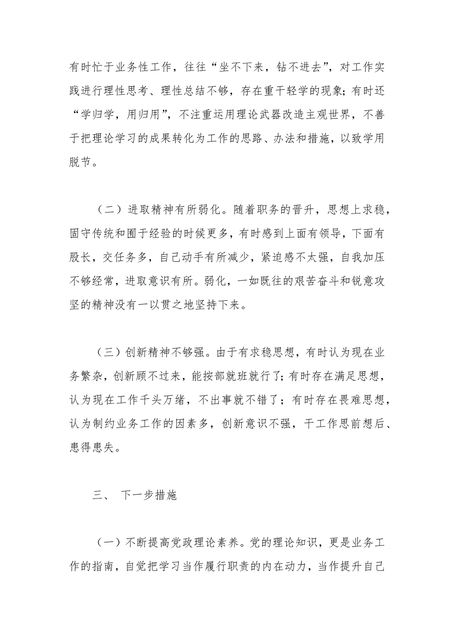 2021年领导班子生活会对照检查材料_第3页