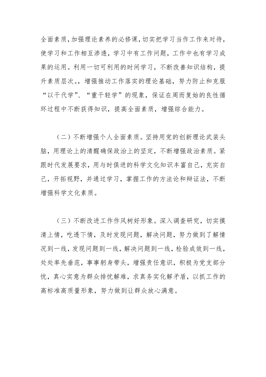 2021年领导班子生活会对照检查材料_第4页