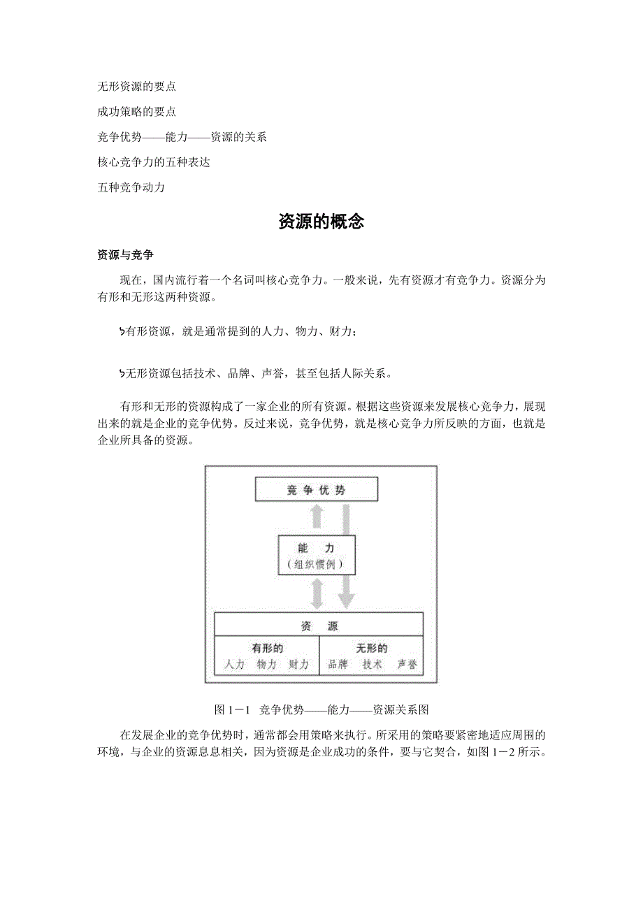 市场竞争策略分析与最佳竞争策略的选择_第2页