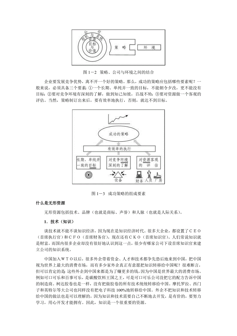 市场竞争策略分析与最佳竞争策略的选择_第3页