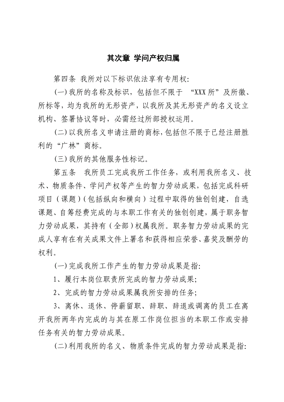 科研院所知识产权管理办法范文_第2页